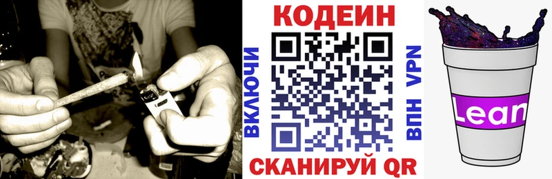 Codein напиток Lean (лин)  Сорочинск 